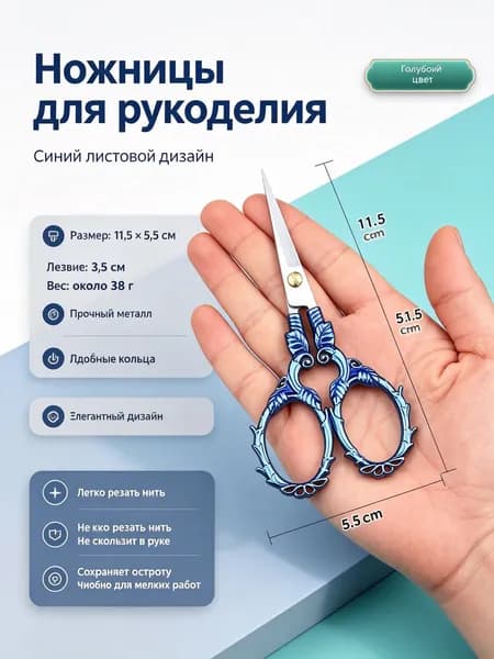 Ножницы для вышивки с острым кончиком и винтажной ручкой в виде плюща: синие в блистерной упаковке