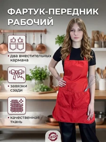 Фартук-передник женский
