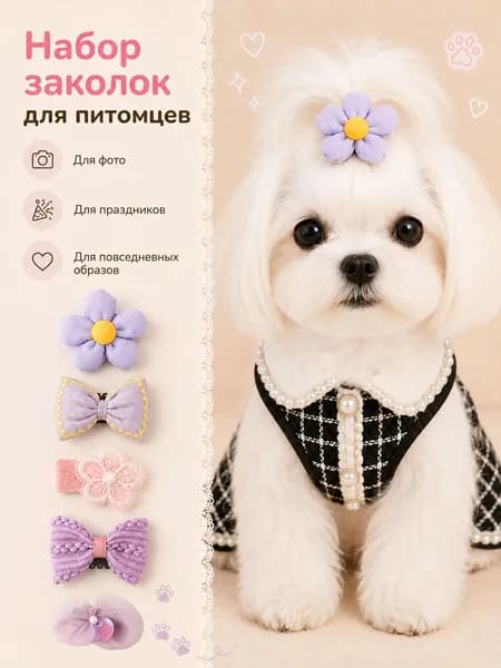 Мини бантики-заколки для кошек и собак, аксессуары для шерсти