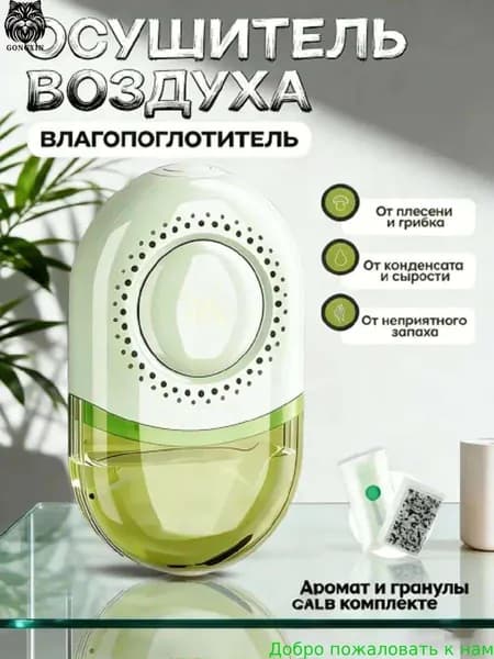 Осушитель воздуха 香薰除湿盒