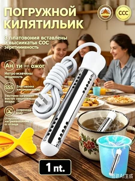 Кипятильник погружной
