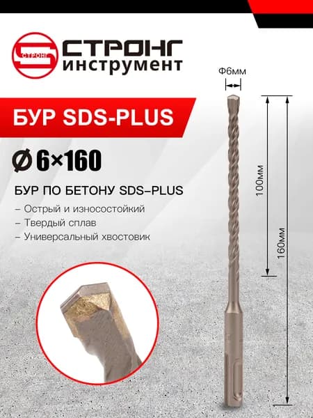 СTC-011 Бур SDS+ 6x160