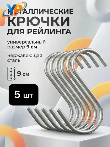 Рейлинг для кухни, ванной 9 см х 3 см х 9 см 5 шт металл хром