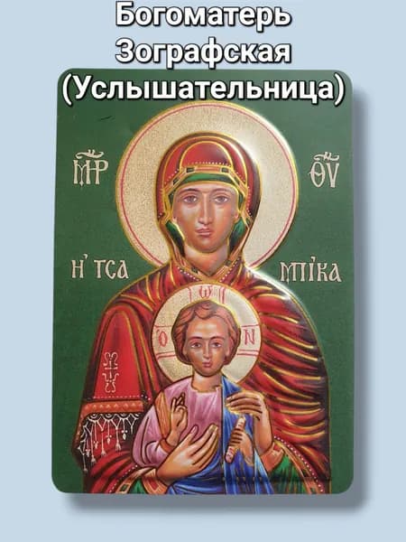 Богоматерь Зографская икона-магнит 10х7 см.