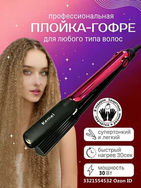 Плойка гофре для волос Вьющаяся железо Электрический утюг для завивки волос