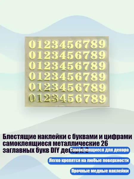Блестящие наклейки с буквами и цифрами самоклеящиеся металлические 26 заглавных букв DIY декор A-Z, - 5