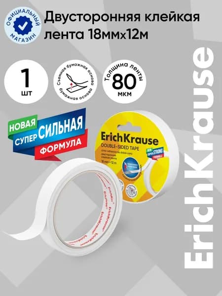 Двусторонняя клейкая лента прозрачная, 18ммх12м 1 шт.