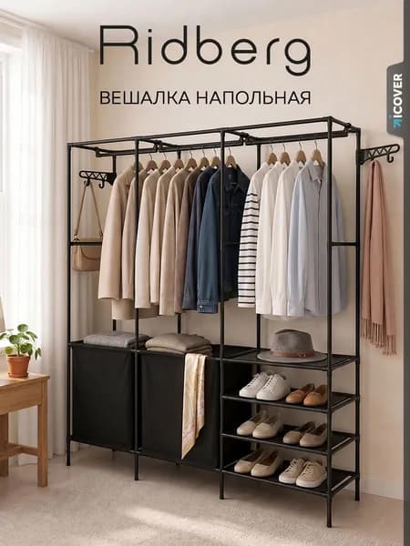 Вешалка напольная для одежды узкая с корзиной Ridberg 3.0 (Black)
