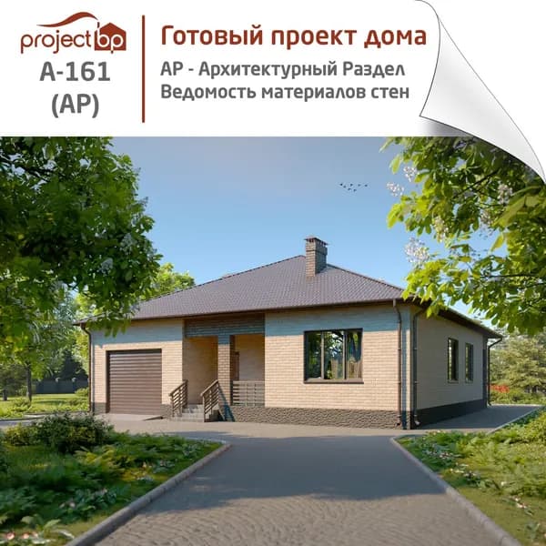 Проект просторного одноэтажного дома с гаражом