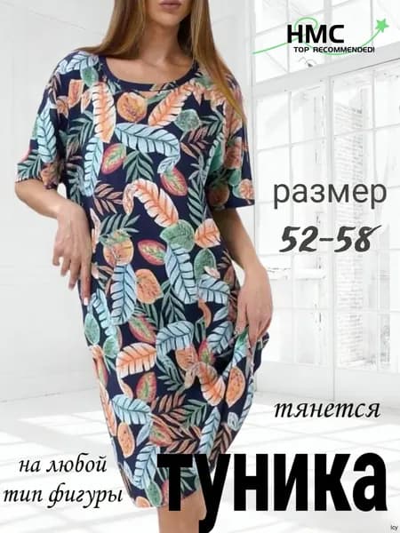Туника