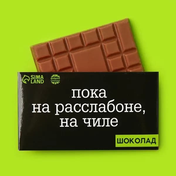 Шоколад молочный На чиле , 27 г.