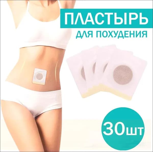 Пластырь для похудения