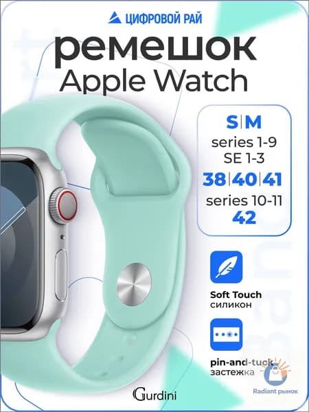 Ремешок для Apple Watch 38/40/41/42 mm, Sport Band series, силиконовый с покрытием soft touch, цвет Beryl