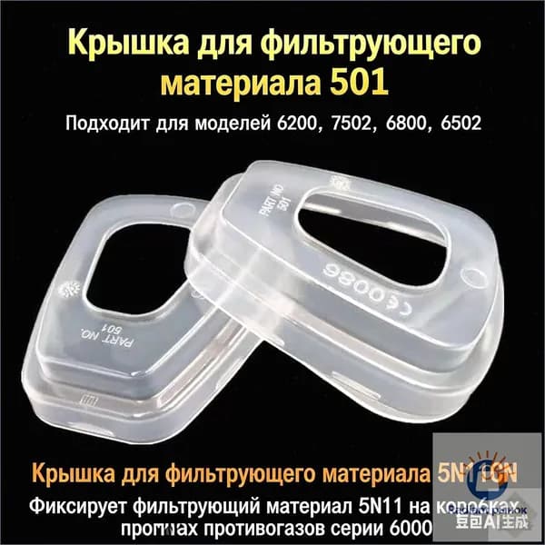 Аксессуары для респиратора, размер 1, 1 шт.