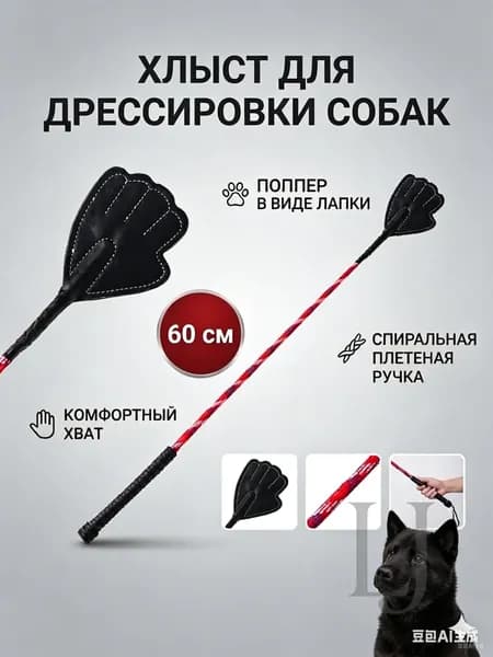 Хлыст для дрессировки собак 60см пластик