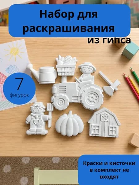 Детский набор для творчества, гипсовая фигура для раскрашивания "Ферма"