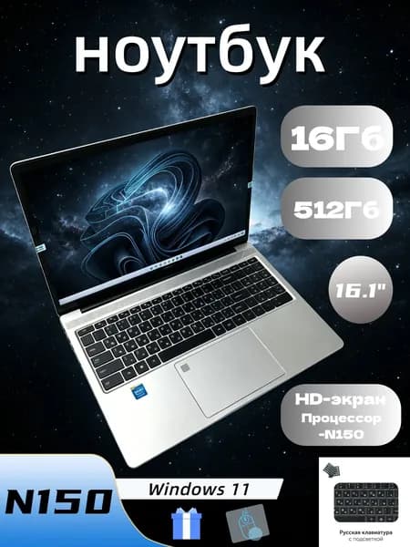 Ноутбук 16.1", Intel N150, RAM 16 ГБ, SSD 512 ГБ, Intel HD Graphics, Windows Pro, перламутровый, Русская раскладка