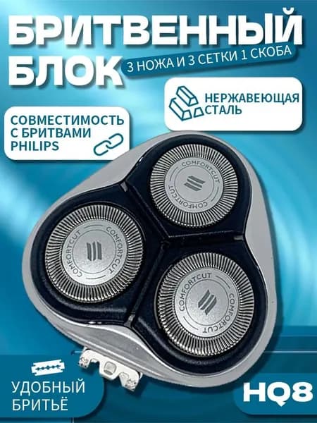 Комплектующие для электробритв
