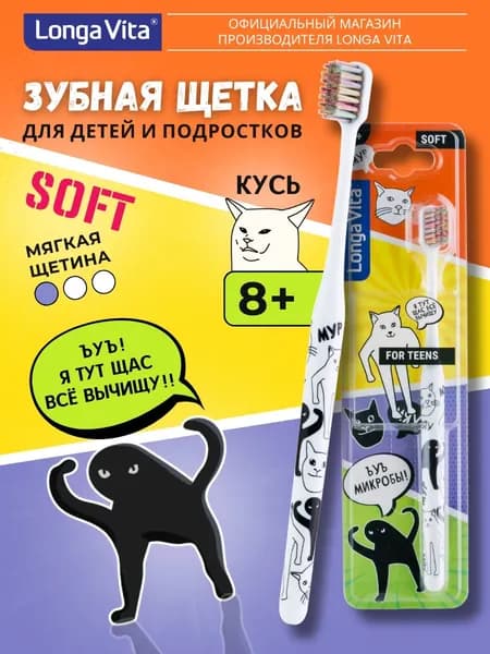 Зубная щетка для детей и подростков мем
