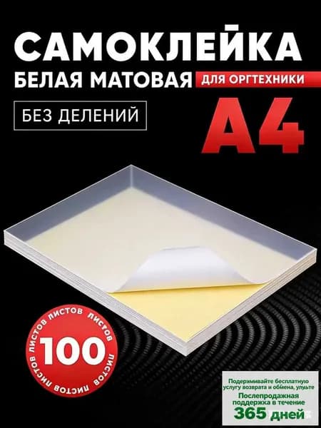 Бумага для принтера Копировальная, для черчения A4, 100 лист., шт