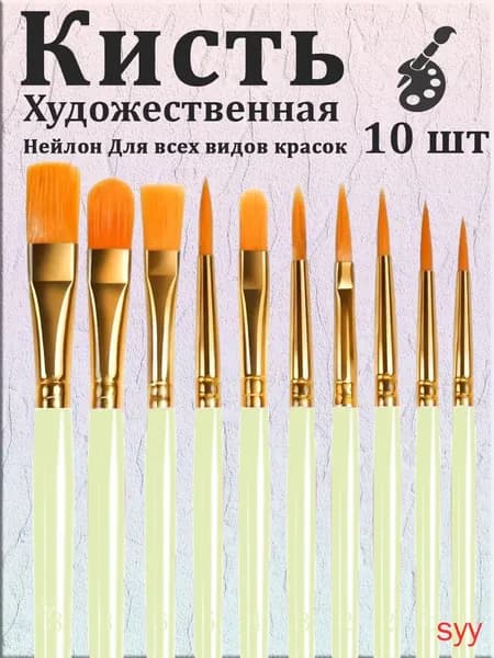 Набор кистей для рисования  № 15, 10 шт.
