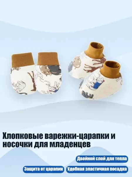 Хлопковые варежки-царапки и носочки для младенцев, Серый слон