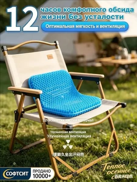 Ортопедическая гелевая подушка для стула 32х38 см, для сиденья инвалидной коляски и автомобиля