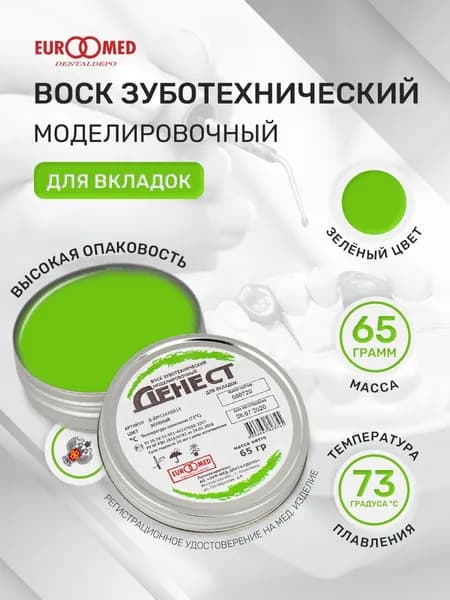 Воск зуботехнический "ДЕНЕСТ" моделировочный, зеленый, 65 г, (для вкладок)