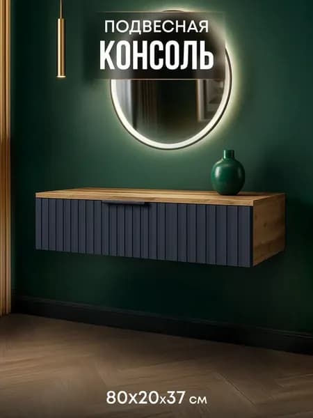 Консоль подвесная в прихожую туалетный столик