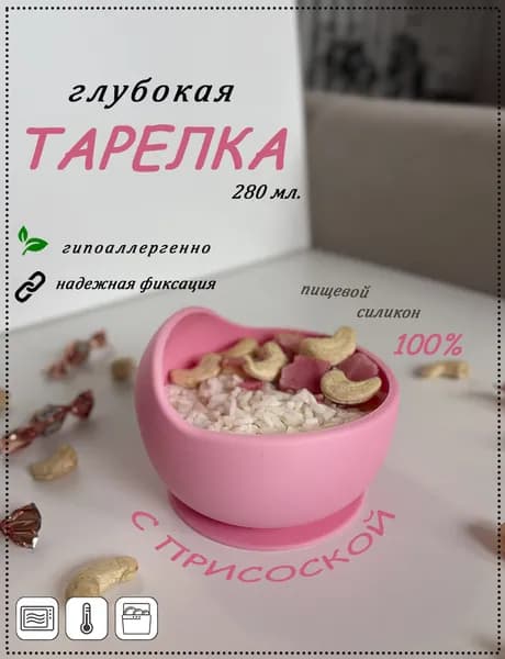 Тарелка глубокая 1 шт розовый