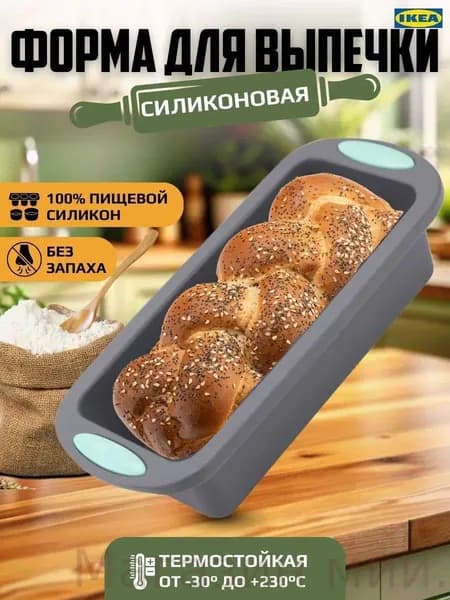 IKEA Форма для выпечки 1 шт пищевой силикон светло-серый