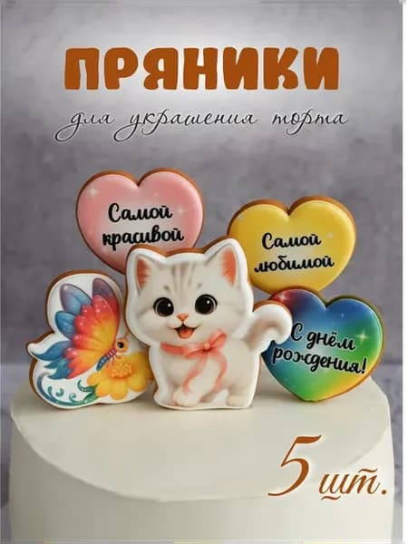Пряники на торт с кошечкой
