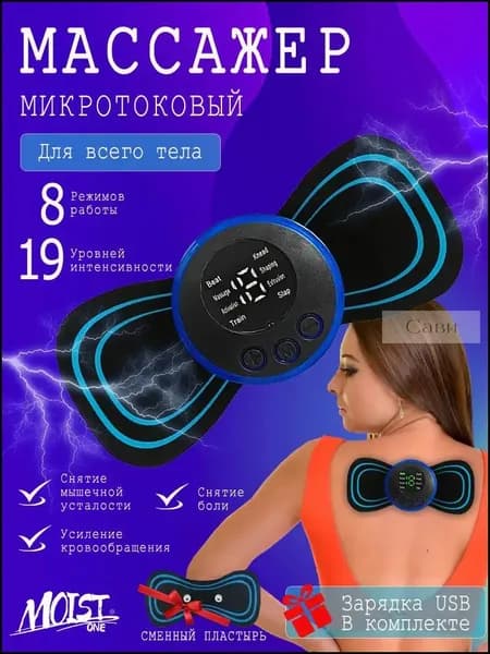Эксклюзивный набор из 2 массажных пластырей, применяемых для миостимуляции шейных мышц микротоками