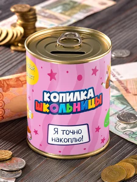 Копилка "Школьницы" для денег подарок сейф ребенку девочке на 8 марта