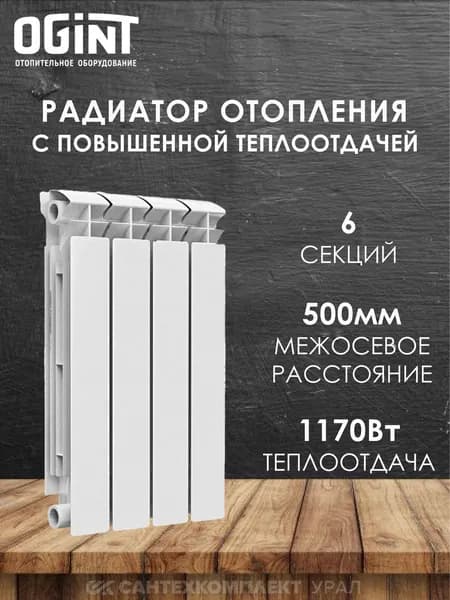 Радиатор биметалл РБС S500B 500/100 6 секций бок.подкл Ogint
