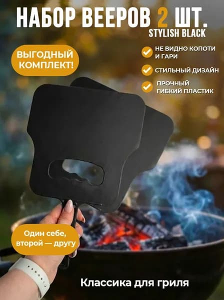 Веер для раздувания огня в гриле опахало для мангала