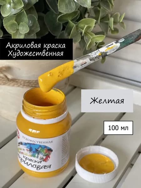 Акриловая краска Желтая художественная для декора дизайна и рисования Олки Olki 100 мл
