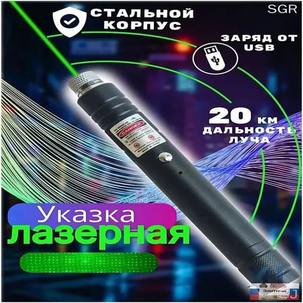 Лазерная указка звездное небо