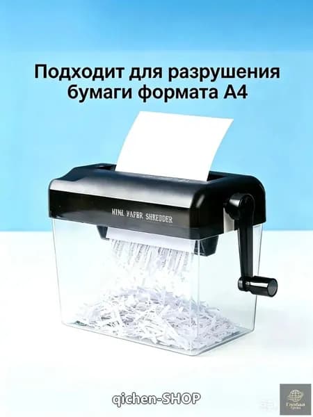 Шредер Персональный Продольный, черный