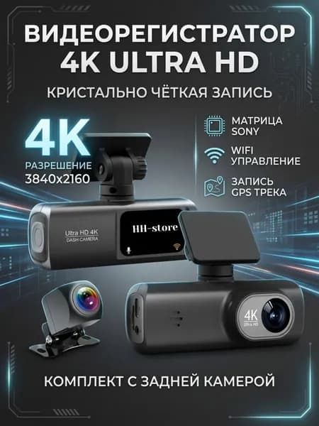 Видеорегистратор автомобильные 4К, видеорегистратор автомобильные с WiFi и GPS