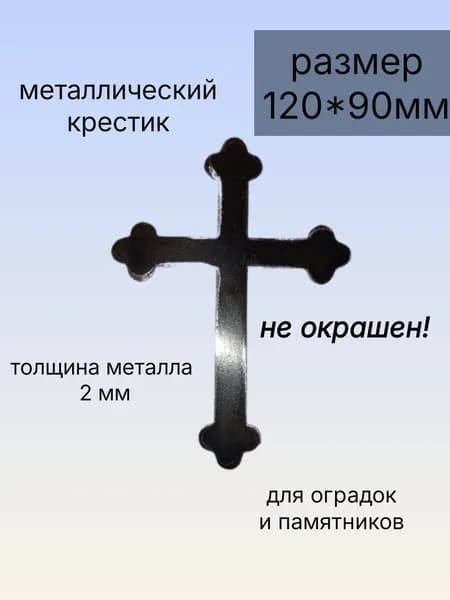 Крестик католический
