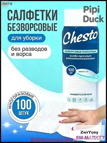 Салфетки для уборки, Чисто белый, 20х20см см, 100 шт.