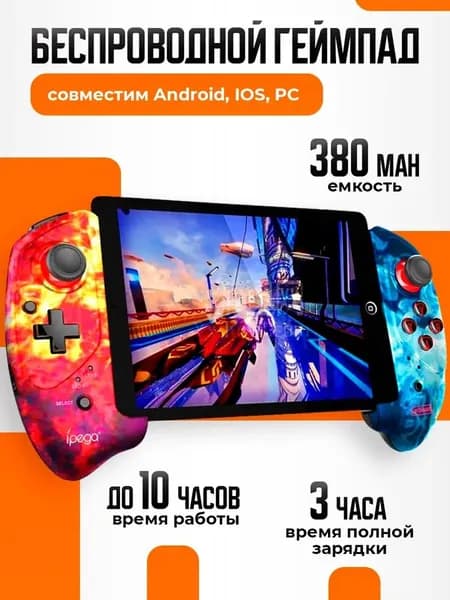 Беспроводной геймпад Bluetooth Android iPega