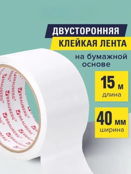 Клейкая лента канцелярская 40 мм x 15 м, 1 шт.