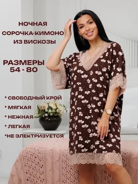Ночная сорочка с кружевом больших размеров