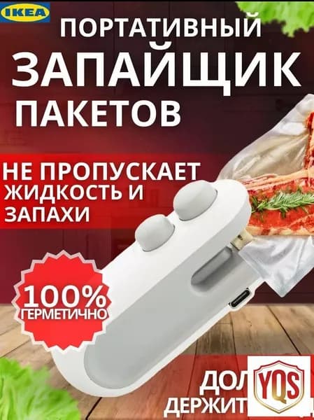 Запайщик пакетов ручной
