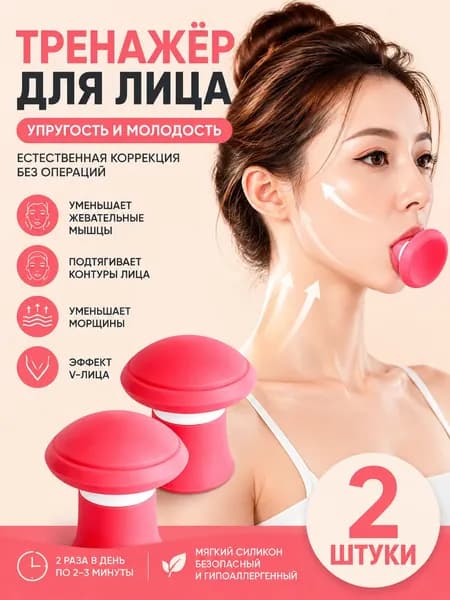 2 шт.Небольшое устройство для массажа лица с V-образным вырезом и тренажер для мышц лица
