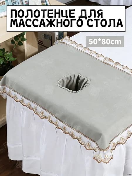 Салфетка для массажа на кушетку под голову,серый,80*50 см,1 шт