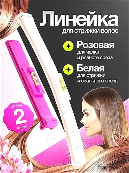 Зажим для ровного среза волос / Фиксатор с уровнем для ровной стрижки, цвет розовый
