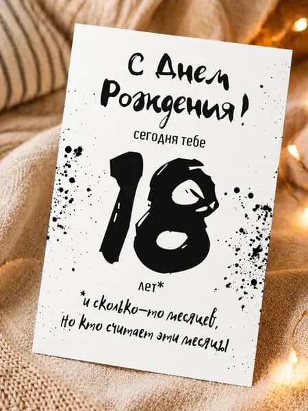 Поздравительная открытка с конвертом